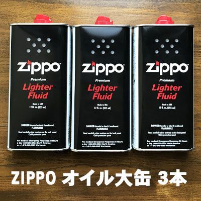 ZIPPO ジッポー 純正 オイル缶 大缶355ml 3本 - メルカリ