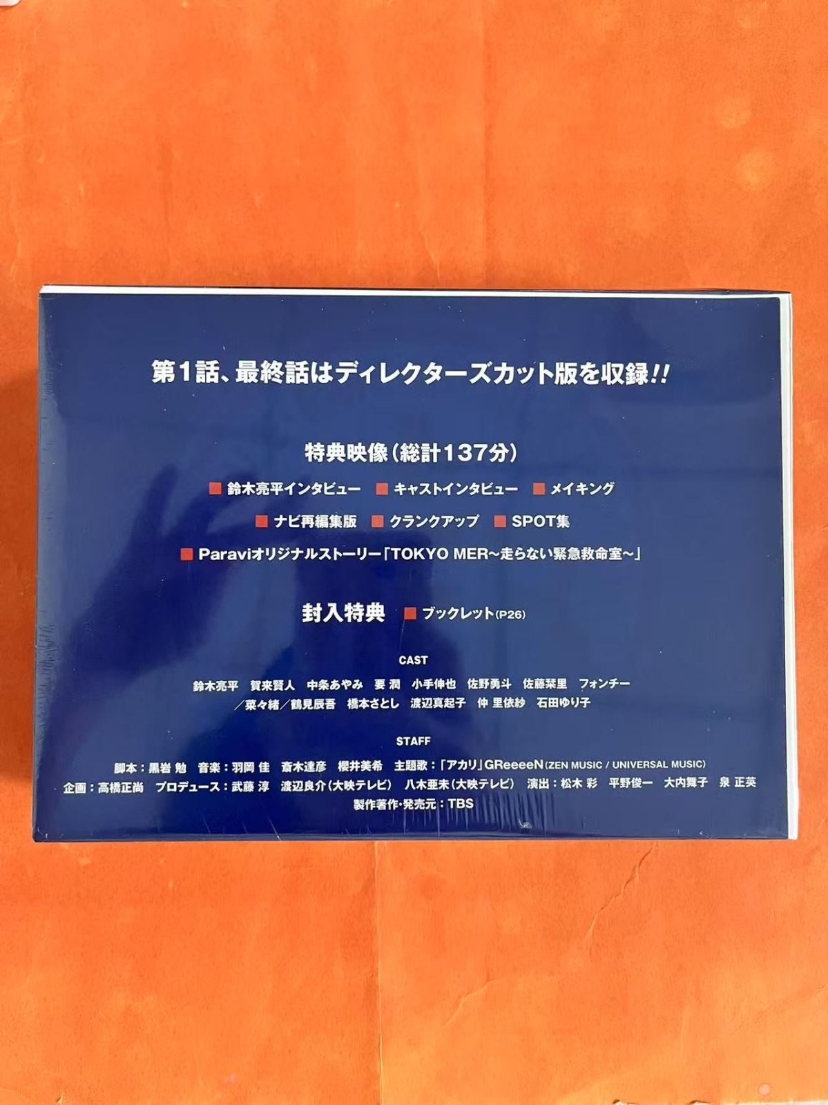 邦画・日本映画 TOKYO MER DVD TOKYO MER ~走る緊急救命室~／DVD-BOX（6枚組・送料無料