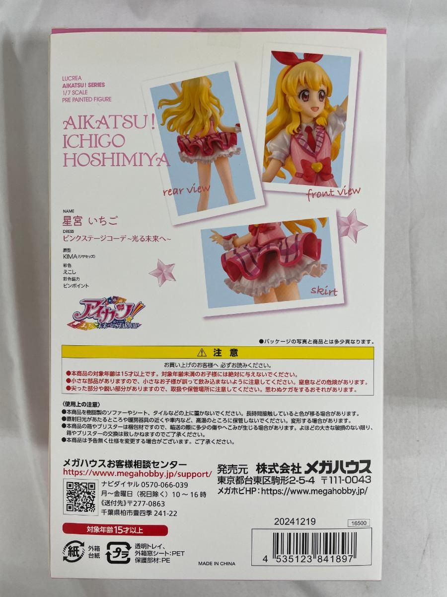 10th STORY ～未来へのSTARWAY～ 星宮いちご ～光る未来へ～ 「アイカツ!」 Lucrea 1/7 塗装済み完成品 Lucrea アイカツ！ 10th STORY ～未来へのSTARWAY～ 星宮いちご