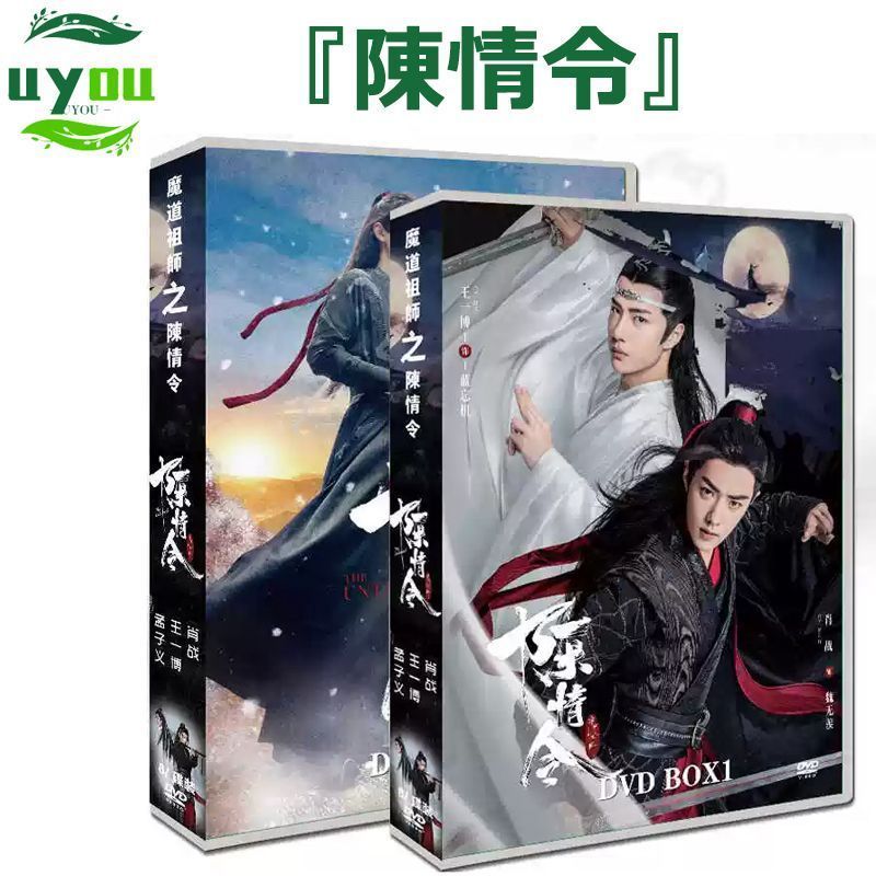 中国 古装ドラマ 陳情令 DVD 主演 王一博 肖戦 吹き替え 中国語 字幕 日本語