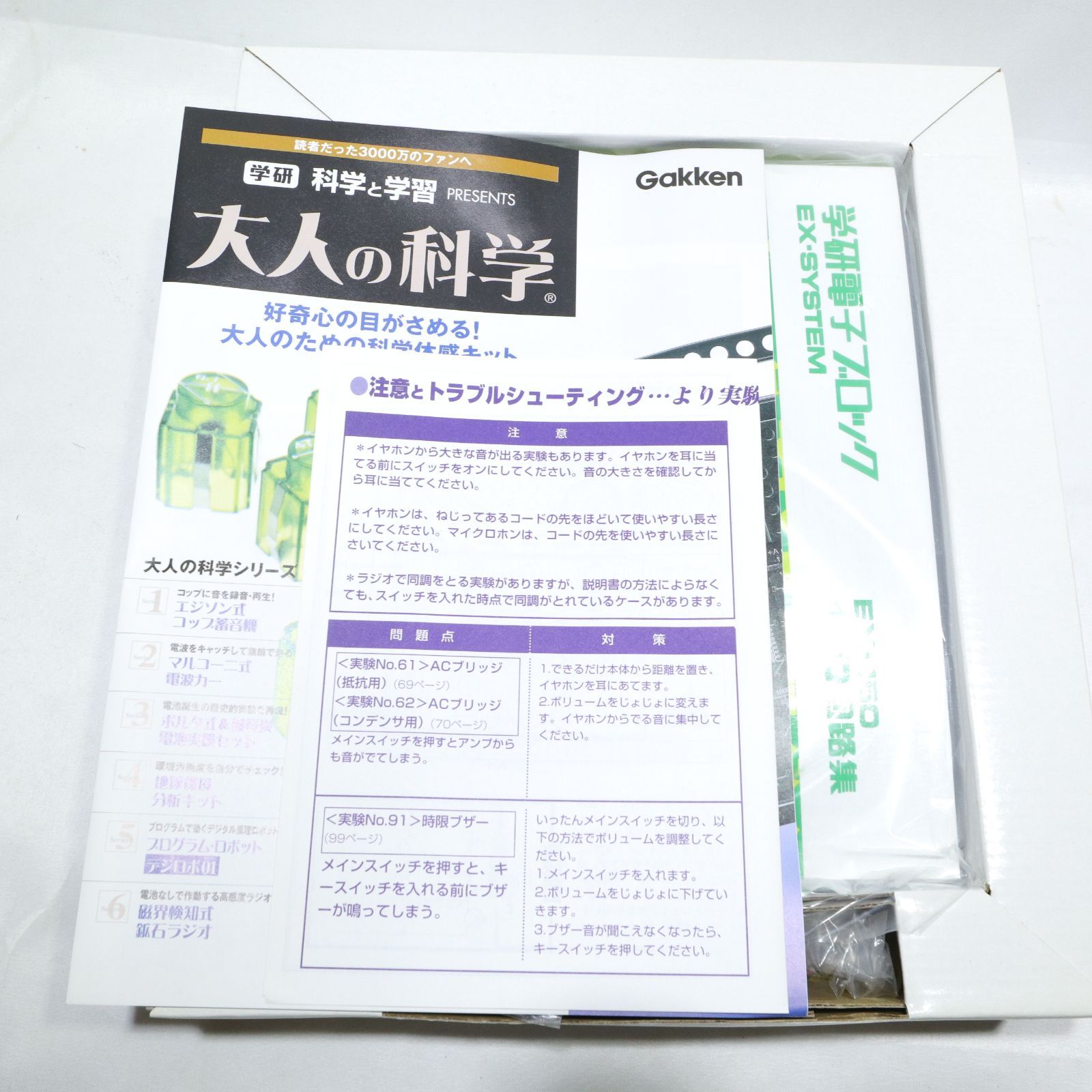 大人の科学 学研電子ブロック