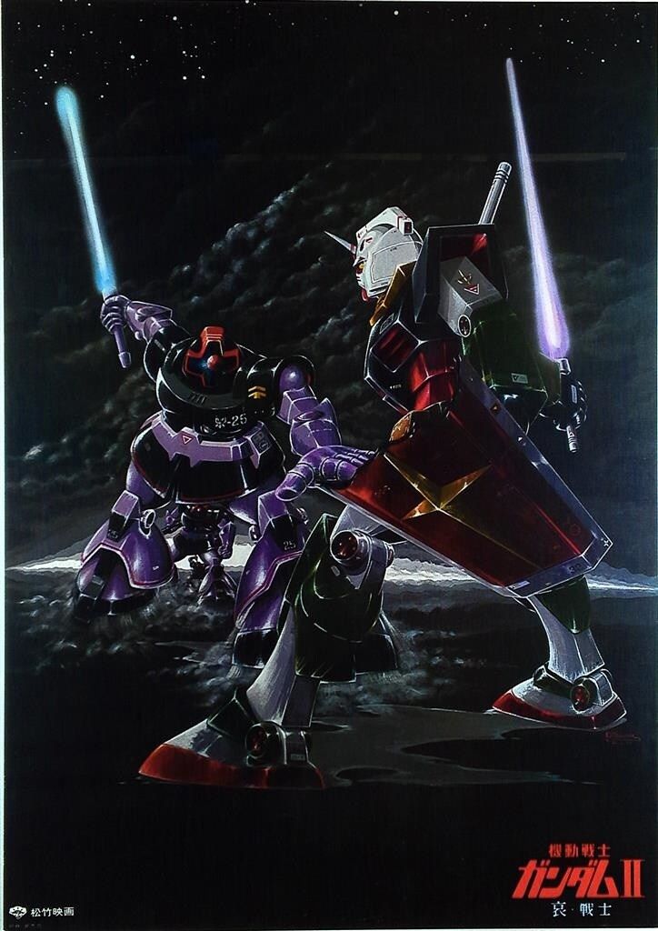 松竹 前売特典 大河原邦男 機動戦士ガンダムII 哀・戦士 B B2