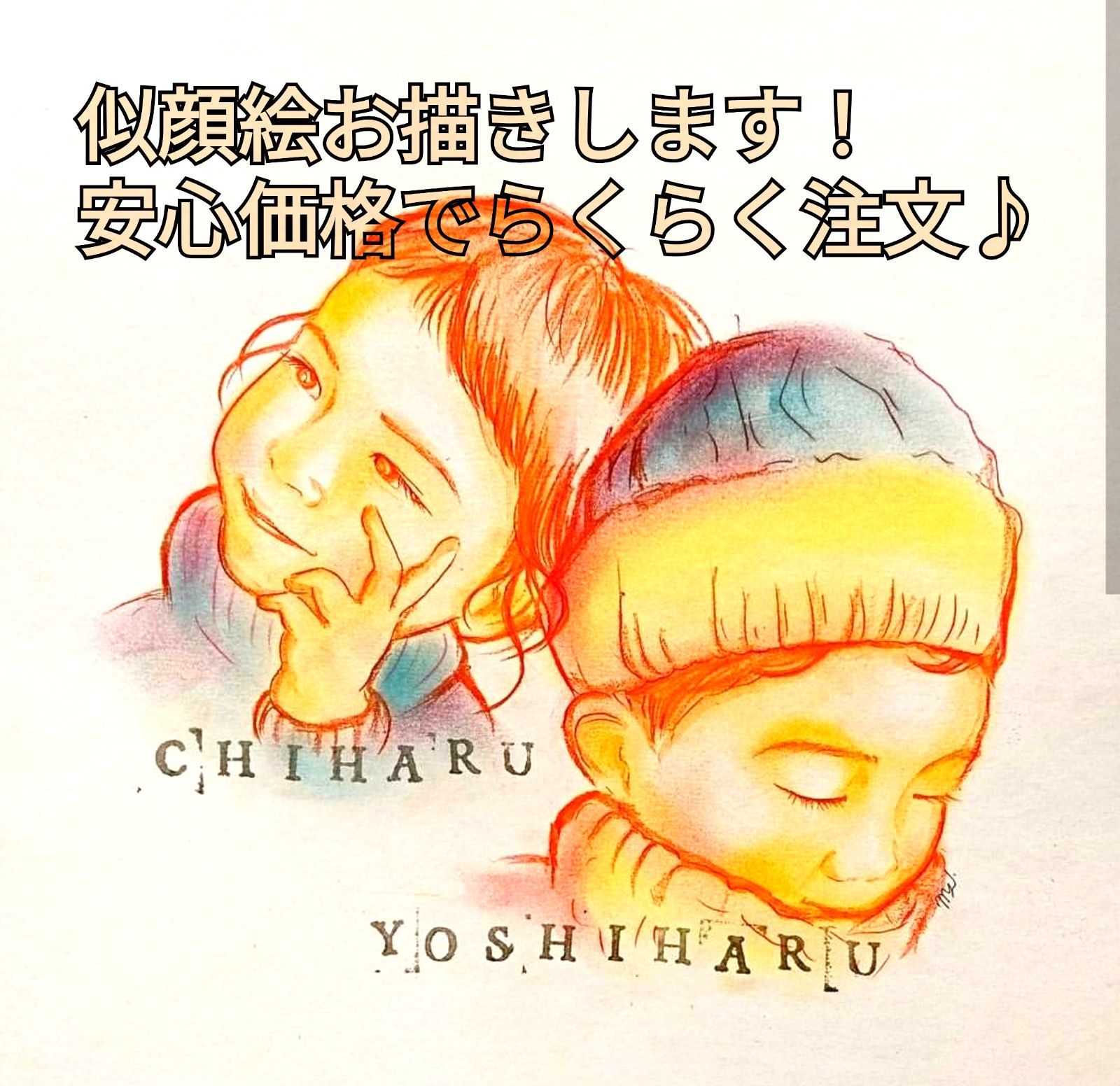 似顔絵お描きします！安心価格でらくらく注文！似顔絵オーダー 