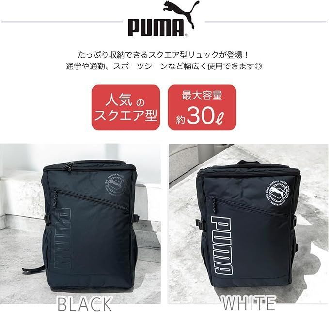 PUMA プーマ リュックサック デイパック ブラック 大容量 30 L 遠足 学生 通学 PC タブレット 行楽 中学生 高校生 男女兼用 ユニセックス