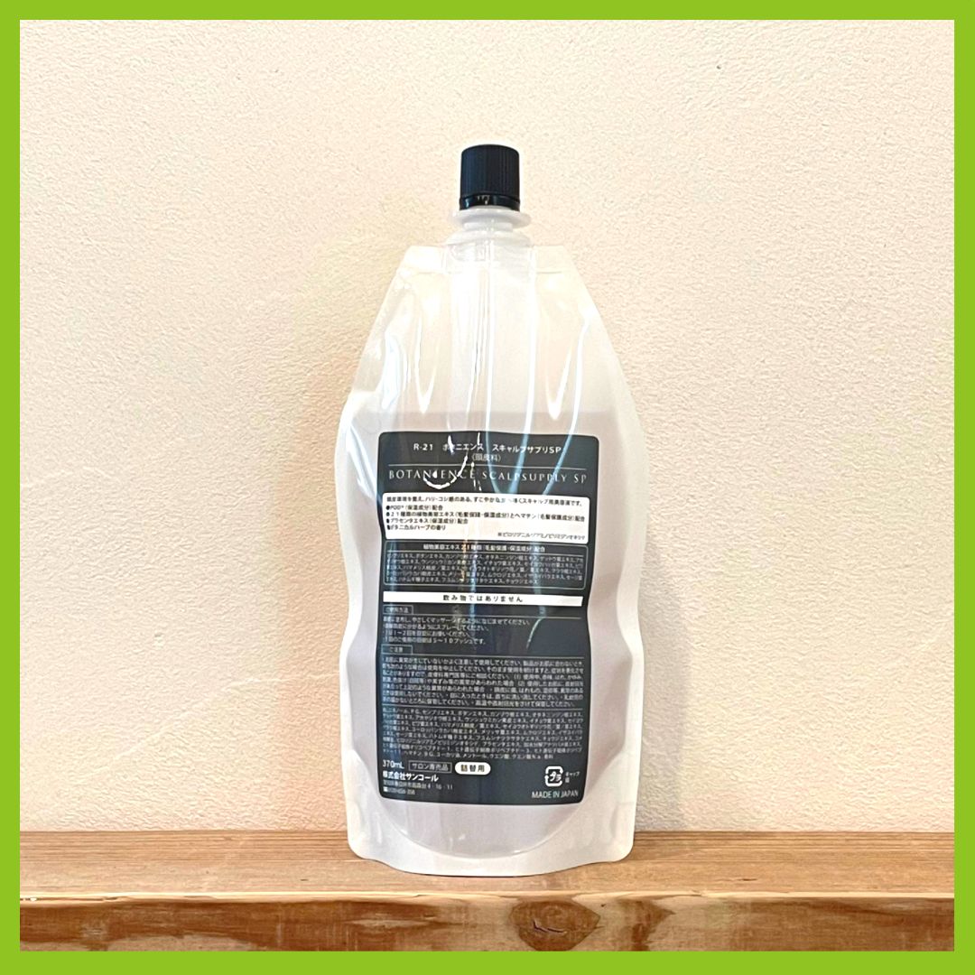 ボタニエンス スカルプサプライ PRO EX 370ml