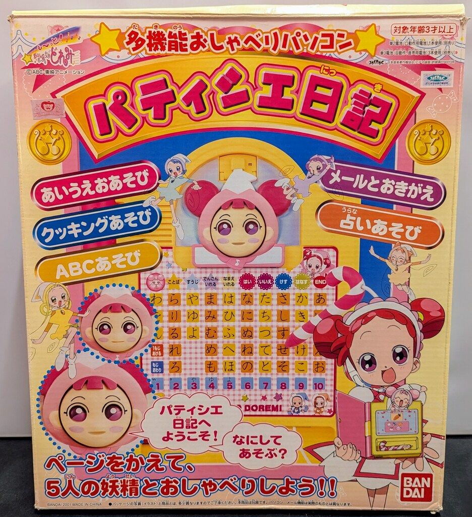 バンダイ もーっと!おジャ魔女どれみ パティシエ日記 - メルカリ