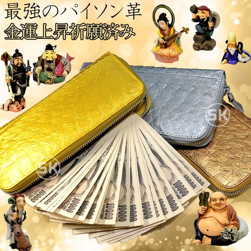 アウトレット】金運 財布 長財布 メンズ パイソン 蛇革 本革 ラウンドファスナー 金運アップ レディース メンズ 小銭入れ 金運財布 ゴールド 金色  金 お金が貯まる金運 ブランド グッズ 開運 ラウンドジップ 男性 女性 風水 ギフト - メルカリ