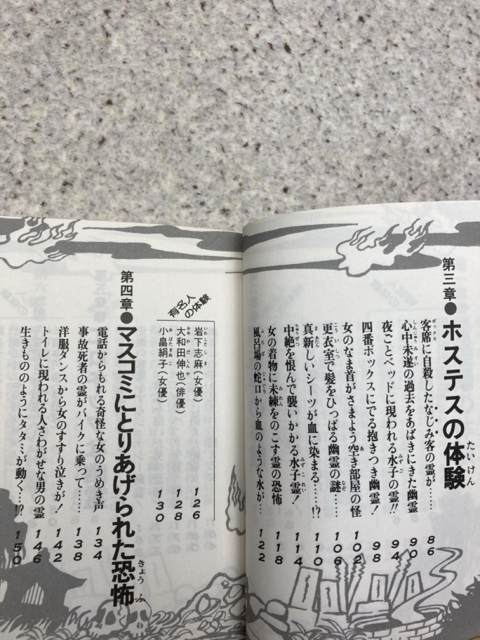 怪談の本 中岡俊哉 大人を恐がらせる 怪談の本 中岡俊哉 二見書房 : FUNFUNほうむず