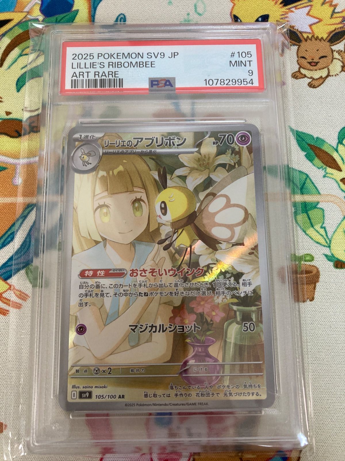 限定特価 ポケモンカード【PSA9】まとめ売り タロSAR リーリエの