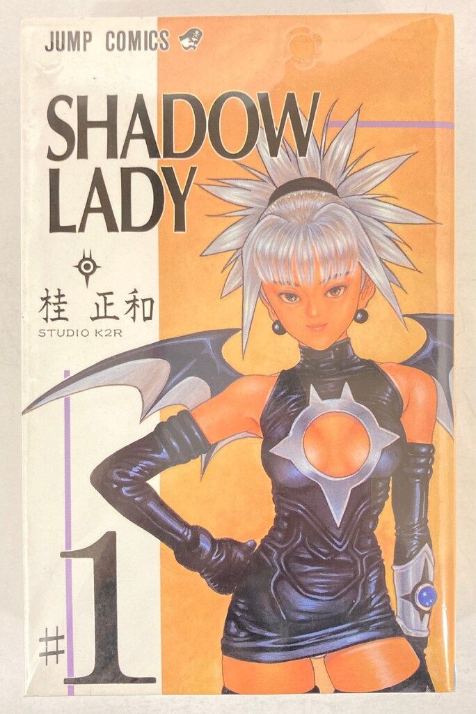 集英社 ジャンプコミックス 桂正和 SHADOW LADY 全3巻 再版
