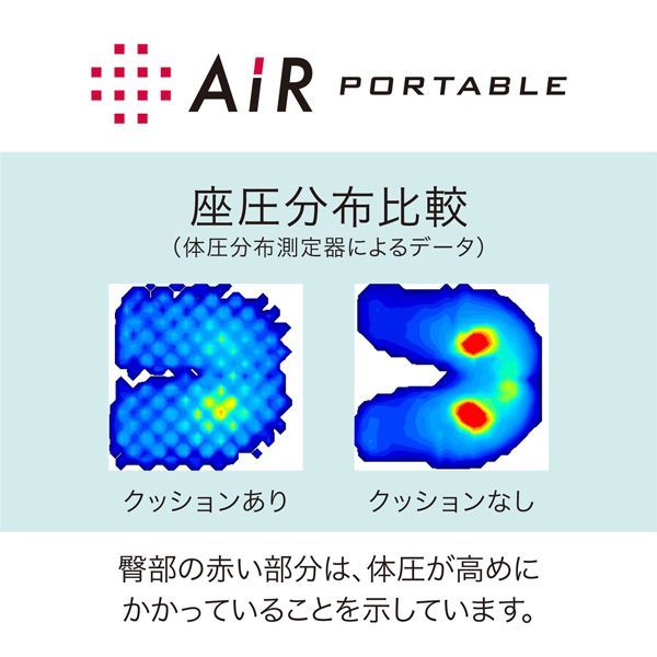 エアーポータブル クッション|L