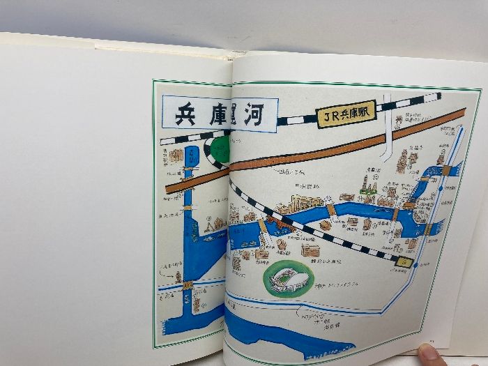 兵庫運河スケッチ画集 平成13年 友月書房 藤崎 實 ポストカード付