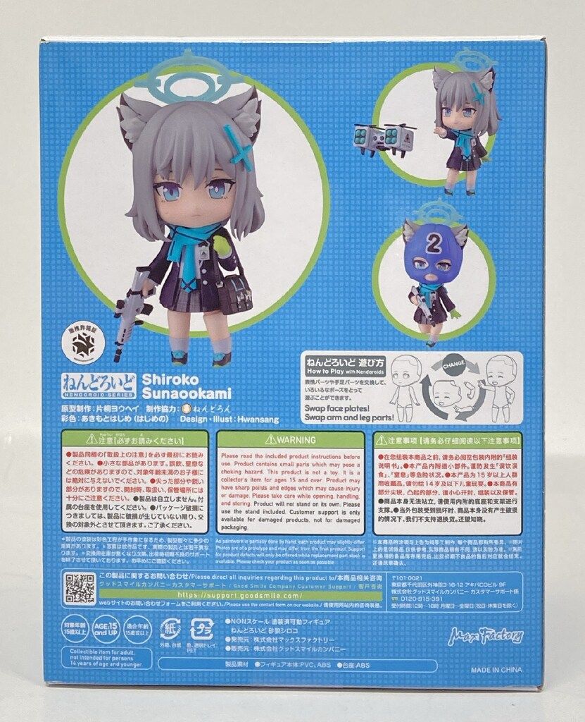 マックスファクトリー ねんどろいど 砂狼シロコ - メルカリ