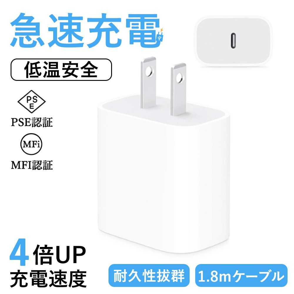 30分で60％まで充電】iphoneシリーズ対応 ケーブルセット 20W 急速充電