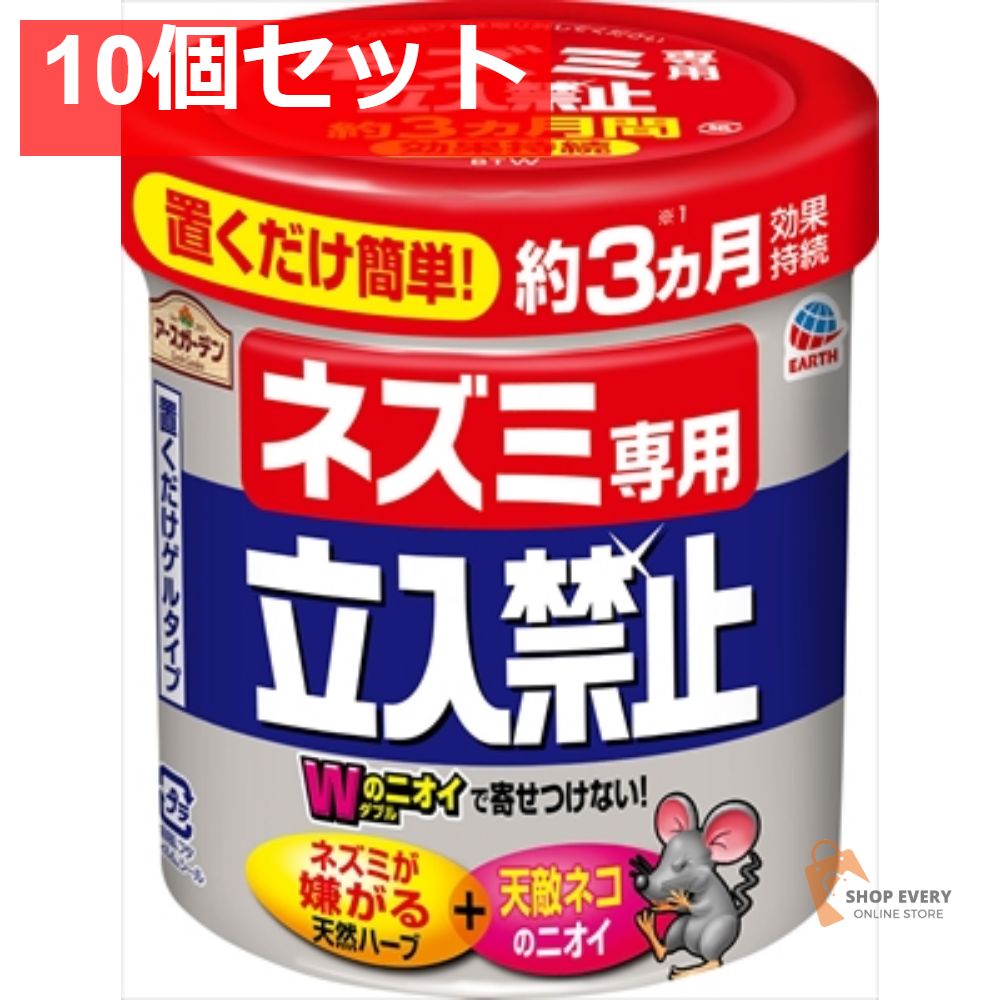 アースガーデン ネズミ 立入禁止 置くだけゲルタイ 10個セット まとめ売り