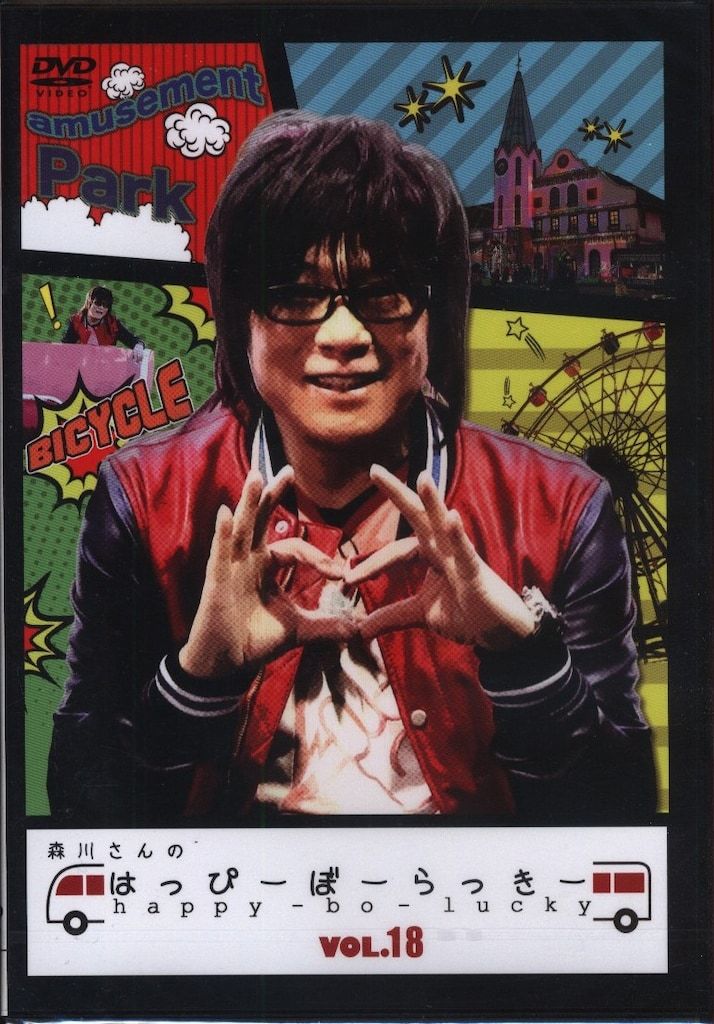 【未開封】森川さんのはっぴーぼーらっきー VOL.22 未開封】森川さんのはっぴーぼーらっきー VOL.22 DVD