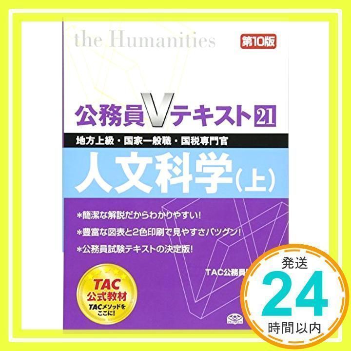 Tac 公務員試験 (国家一般、地方上級)過去問Vテキスト 問題集 セット