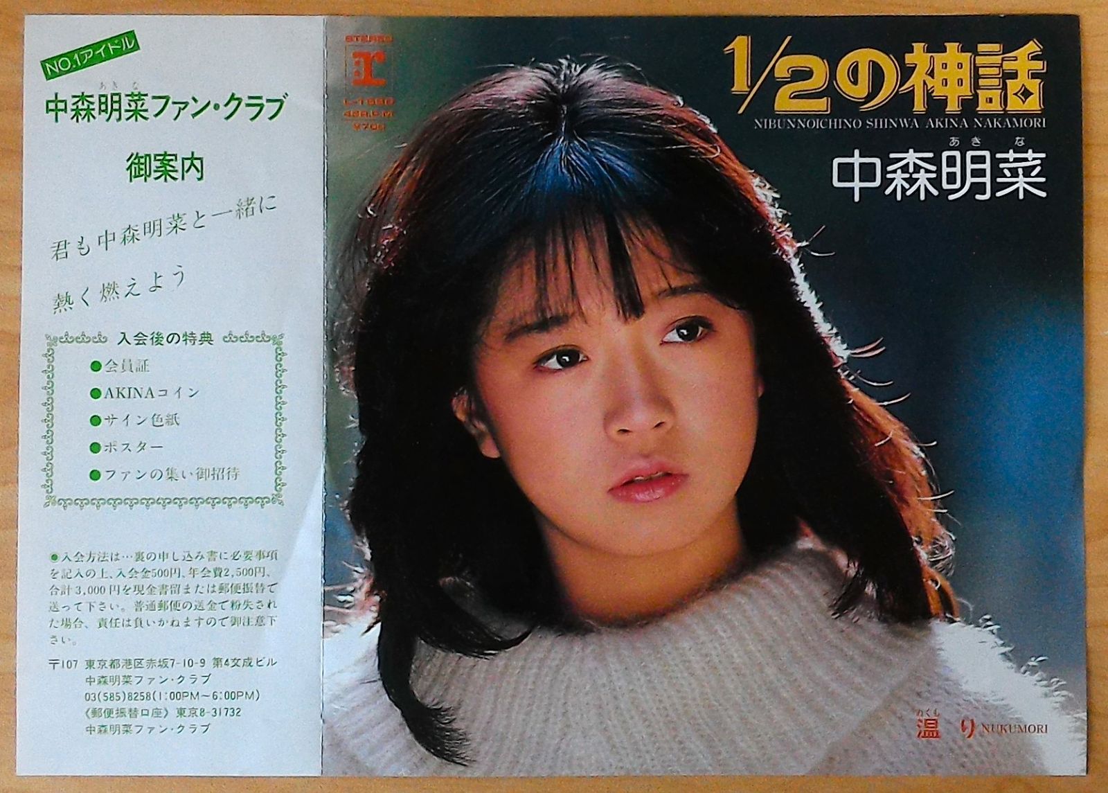 中森明菜 1/2の神話 EPレコード - メルカリ