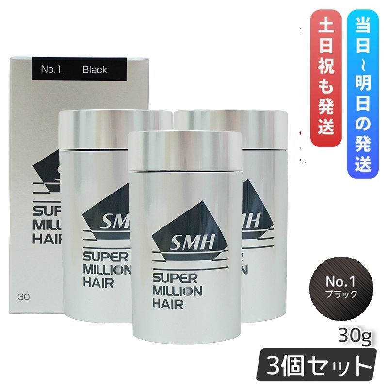 ルアン スーパーミリオンヘアー 30g No.1 ブラック 3個セット 髪 頭 薄毛隠し 分け目 つむじ ボリューム ふりかけ