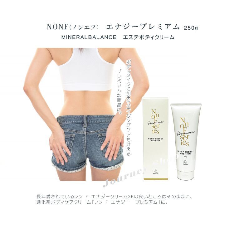 NON F ENERGY PREMIUM 650g ボディクリーム NONF マッコイ ノンFエナジープレミアム 650g NONFエナジー