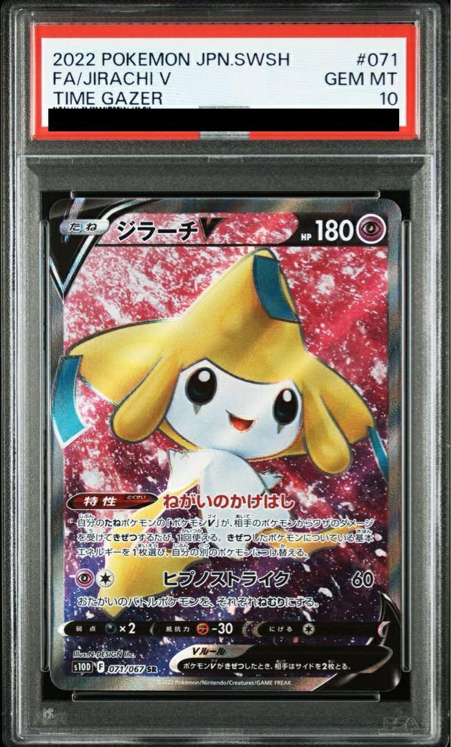 ポケモンカード ジラーチ PSA10 | XY ジラーチ(EX×M×BREAK)の PSA10