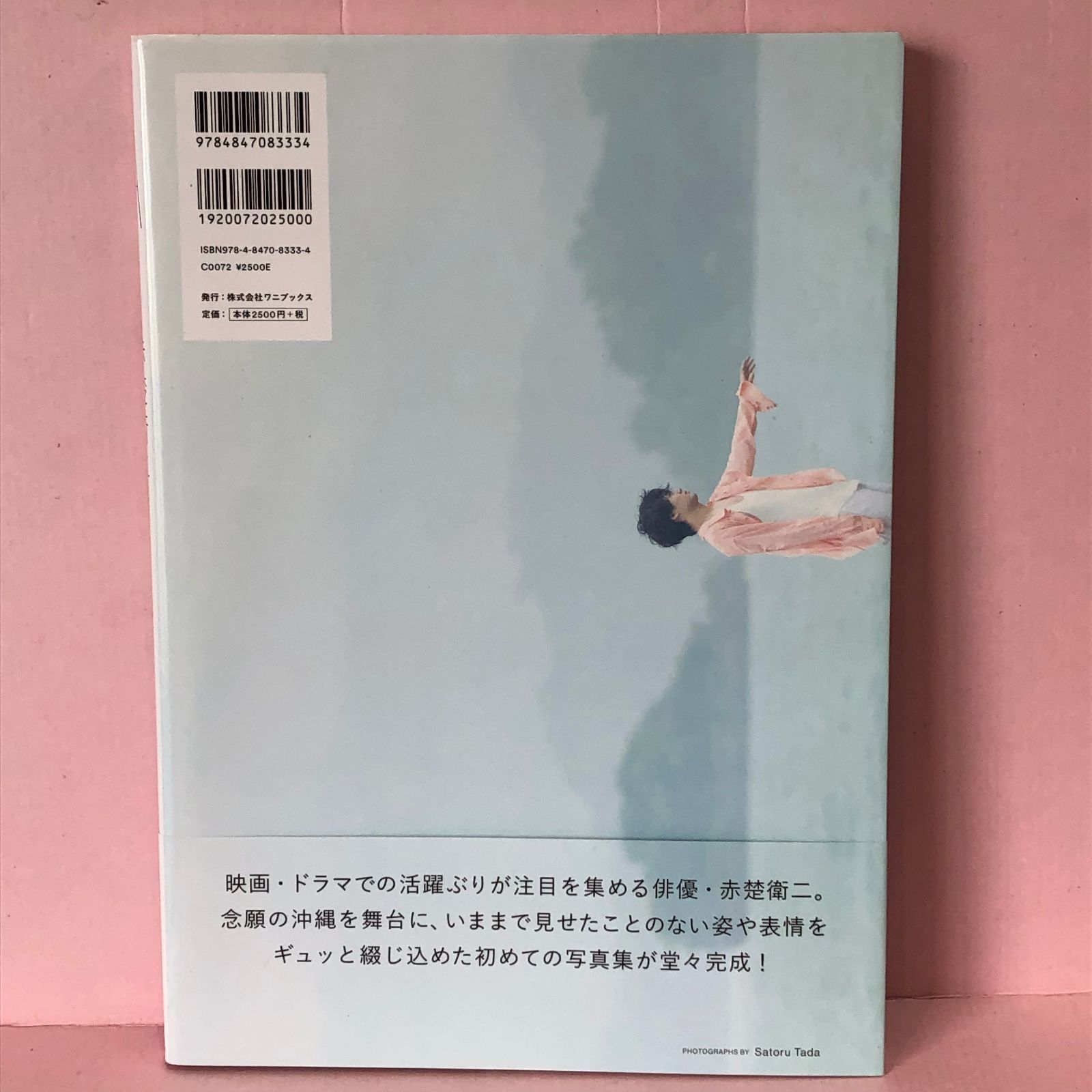 赤楚衛二 ファースト写真集 『 A 』 サイン付 Amazon.co.jp: 赤楚衛二 ファースト写真集 『 A 』 初版 直筆