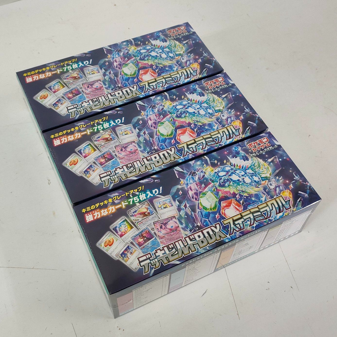 ポケモンカードゲーム デッキビルドBOX ステラミラクル 未開封 3個 