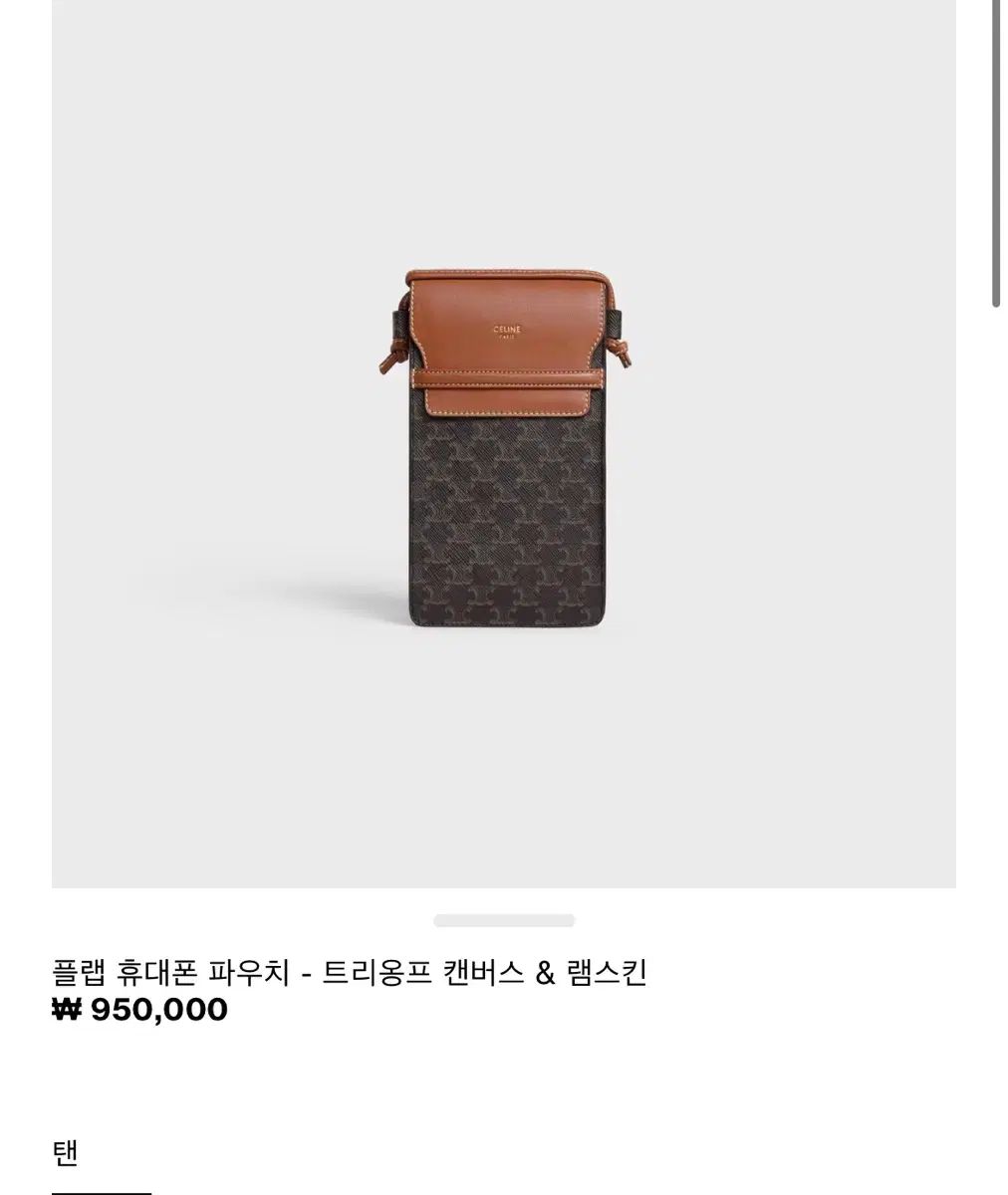Celine セリーヌ 携帯電話ポーチ
