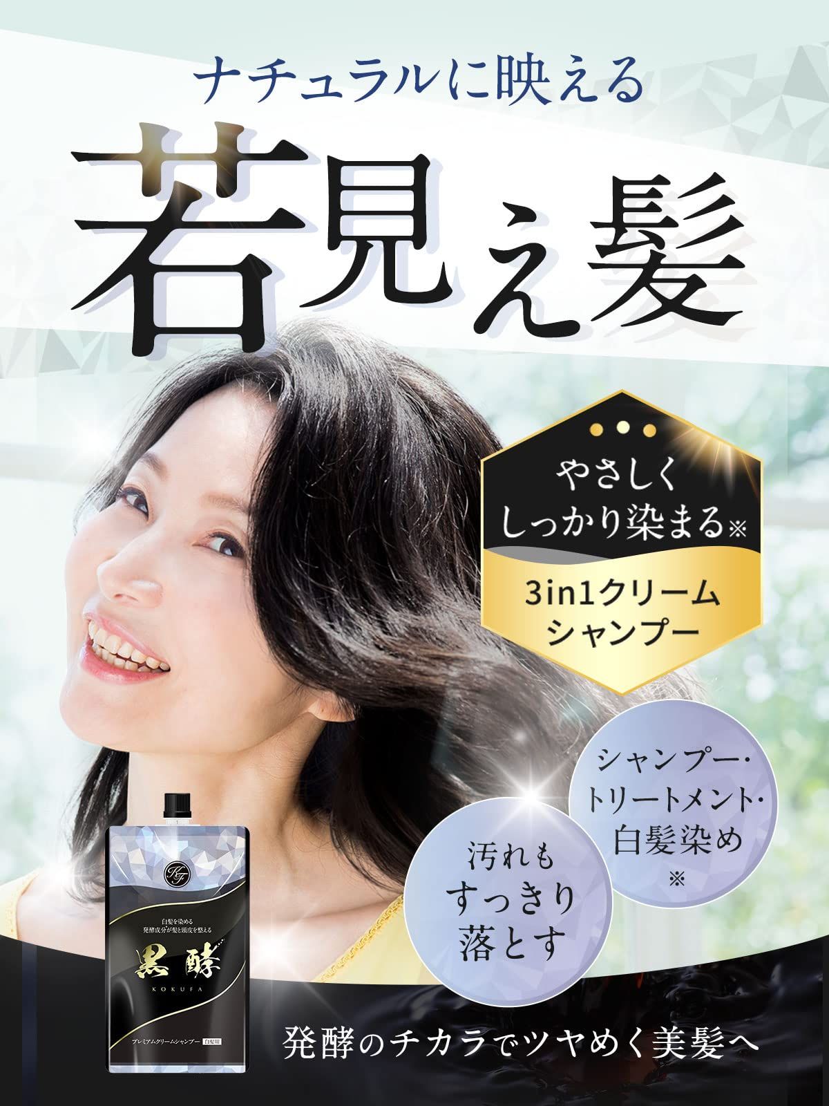 迅速発送】プレミアム発酵クリームシャンプー 黒酵【1本3役