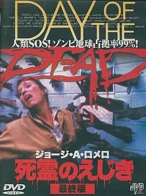 DVD 死霊のえじき 完全版 中古 死霊のえじき 完全版 中古DVD・ブルーレイ | ブックオフ公式