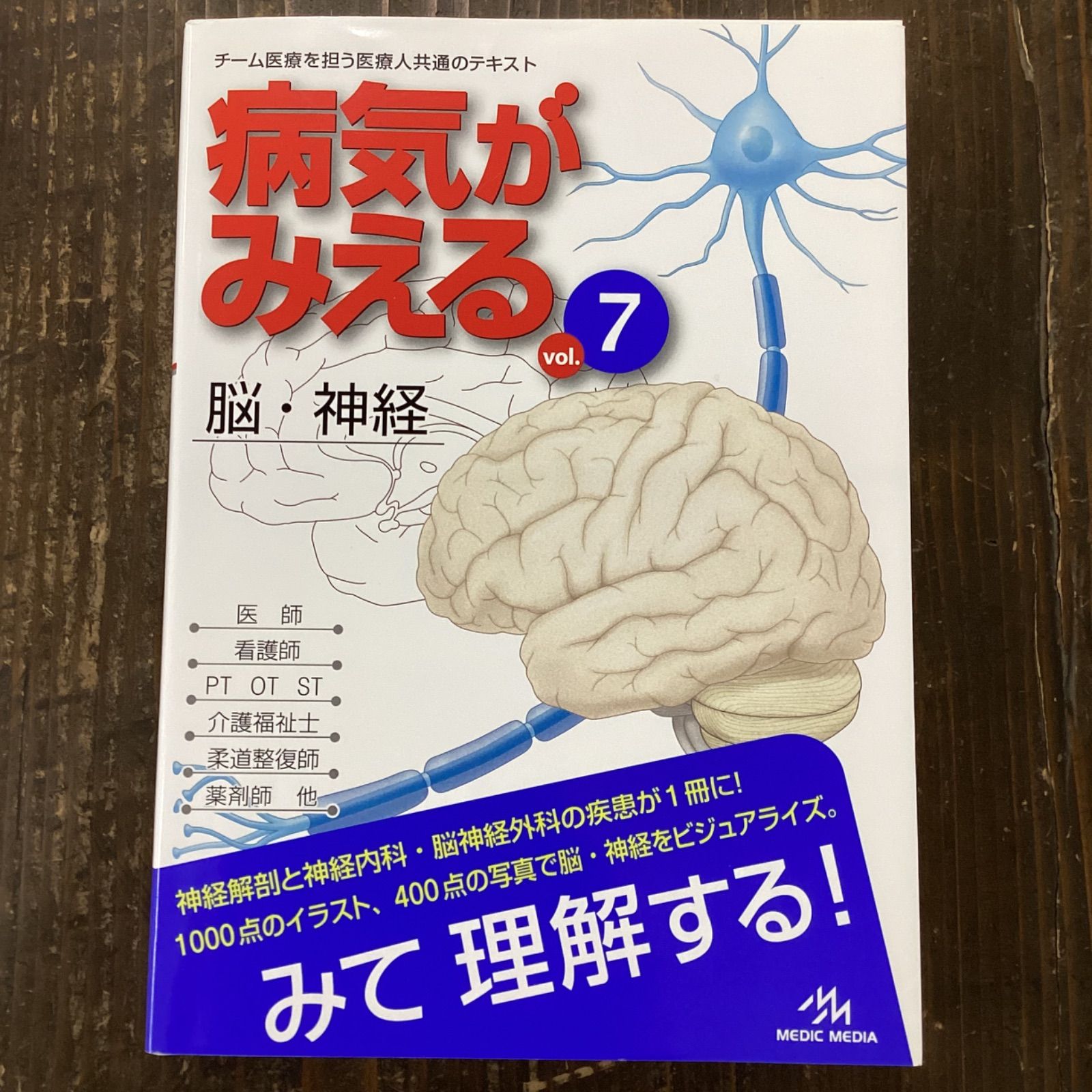 病気がみえる vol.7 脳・神経 3c8_1675 - メルカリ