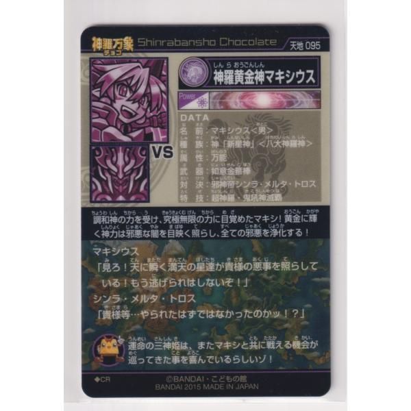 神羅万象 未開封 一鬼火勢の章 第2弾 52 クリスタル 雷雲