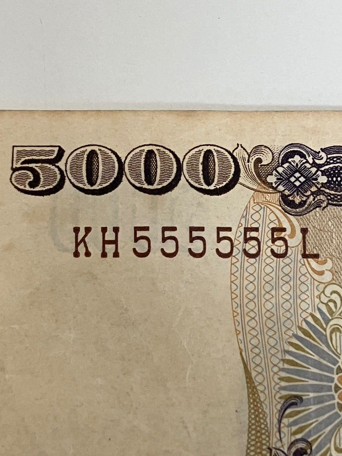 超希少品】 【中古品】 五千円札 日本銀行券 新渡戸稲造 ゾロ目 キリ番 お札 紙幣 アンティーク レア物 現状品 貨幣博物館 | 日本  新渡戸稲造5000円札 Bank of Japan 5000Yen（Nitobe）昭和59年（1984~） （UNC）未使用品