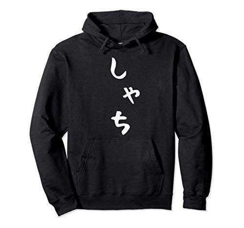 【しゃち】シャチ かわいい ひらがな 文字 日本のお土産 ウケ狙い 贈り物 ギフト 面白い おもしろ パーカー