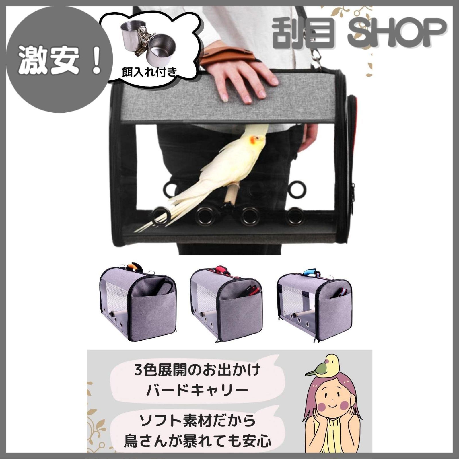 バード キャリー