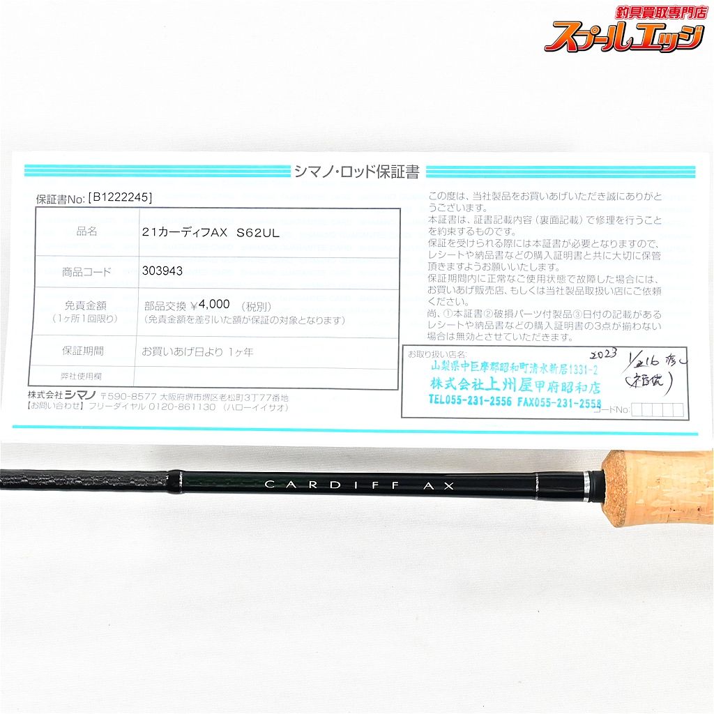 【シマノ】 21カーディフ AX S62UL SHIMANO CARDIFF マス