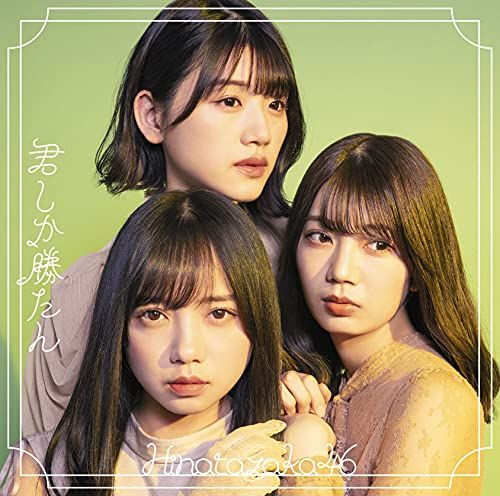 日向坂46 君しか勝たん　直筆サイン入りCD 当選書付き Amazon.co.jp: 日向坂46 日向坂 丹生明里 直筆 サイン 生写真 君