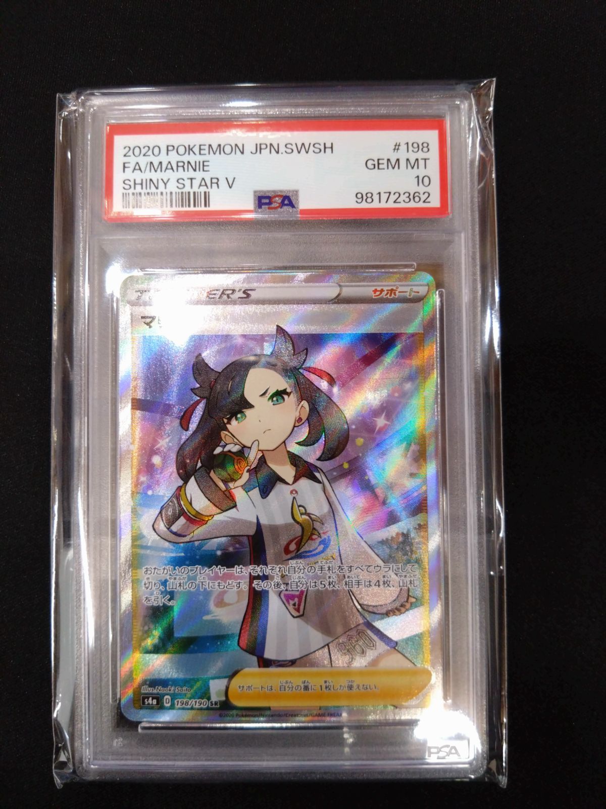 【PSA10】マリィ SR シャイニースターV 198/190 連番 2枚セット PSA10】マリィ SR シャイニースターV 198/190 連番 2枚セット PSA10