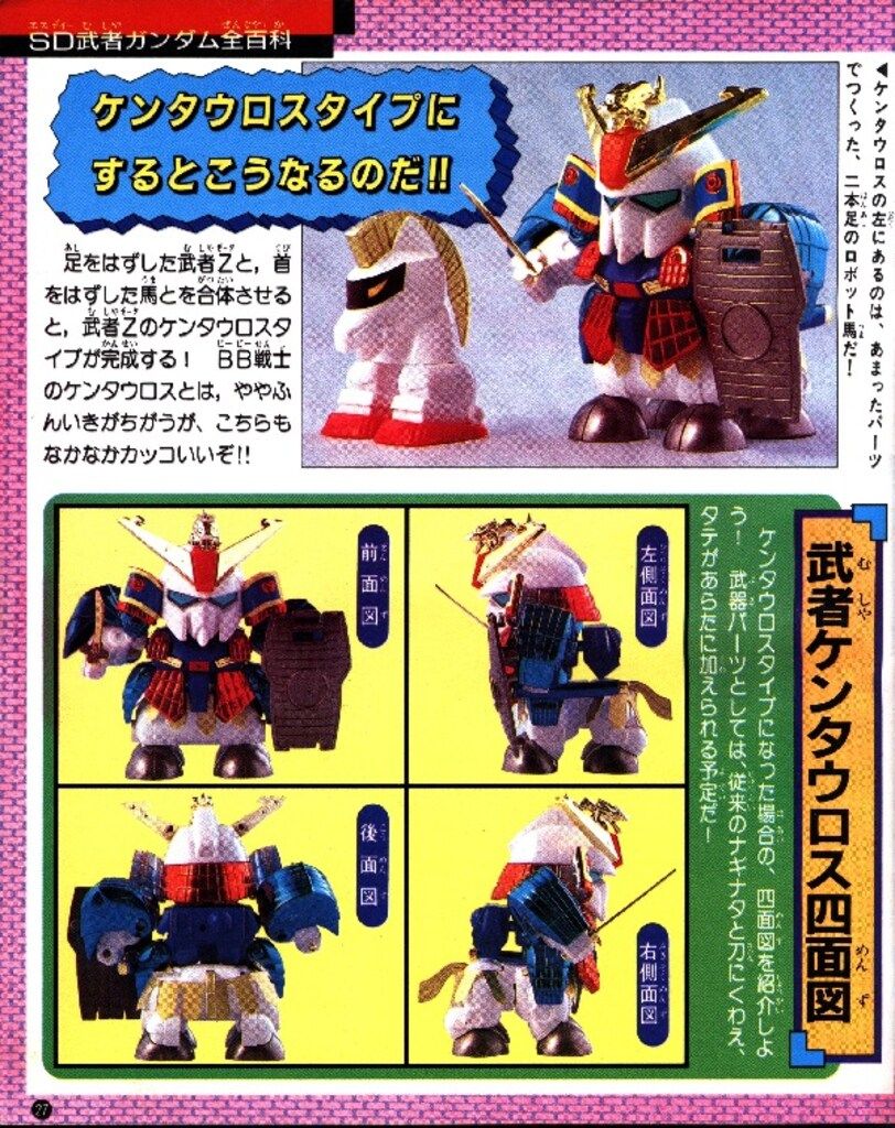 コミックボンボンスペシャル完全保存版　SD武者ガンダム他 完全保存版 SD武者ガンダム コミックボンボンスペシャル 38