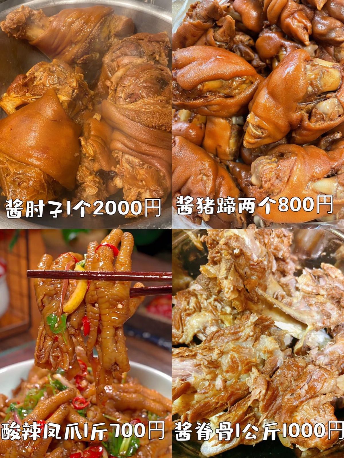 酱货熟食现做现发 每周五发货【订购内容请在评论区留言】 - メルカリ