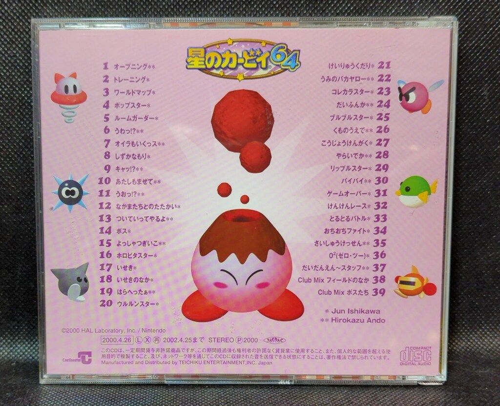 ゲームCD 星のカービィ64 オリジナルサウンドトラック - メルカリ