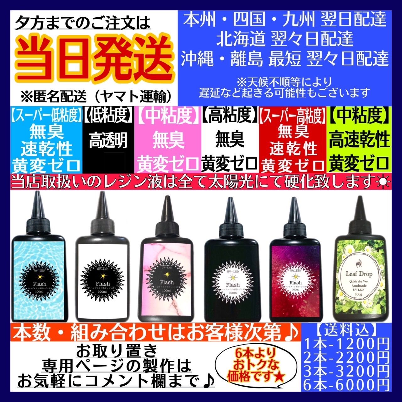 屋外イベント直射日光でも黄変ゼロ LED速乾レジン液100g6本 リーフ ...