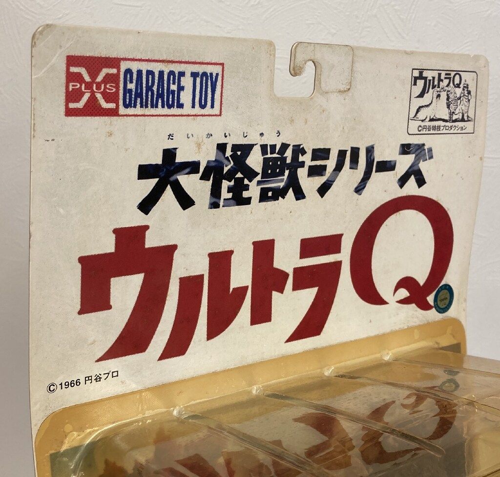 エクスプラス 大怪獣シリーズ ゴロー カラー版 - メルカリ