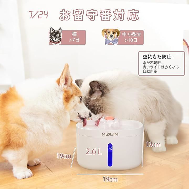 MUGIM ペット用自動給水器 猫 中小型犬 2.6L大容量 循環ろ過式 水飲み