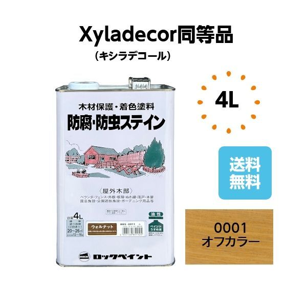 キシラデコール同等品 防腐防虫ステイン 4L オフカラー 木部 塗料