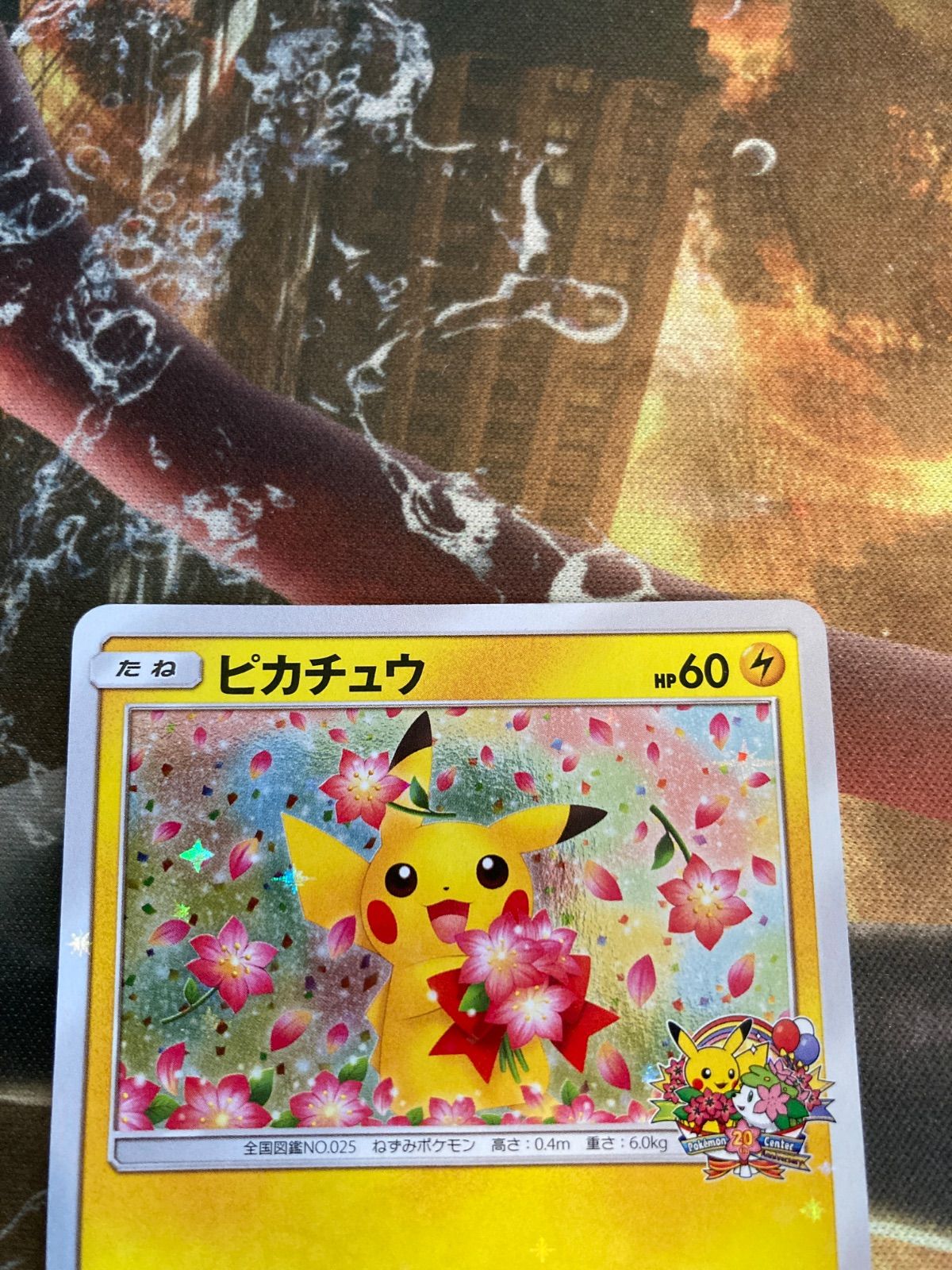 ピカチュウ みんなでいわう 20th プロモ 224/SM-P - メルカリ