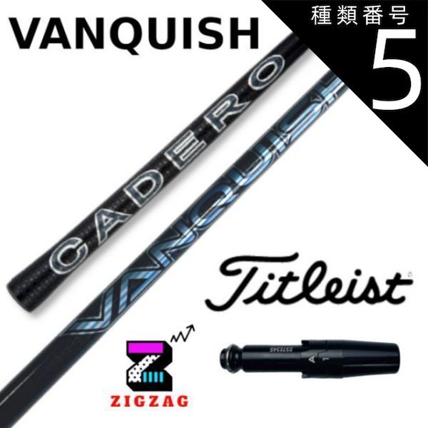 種類5：VANQUISH™ 4 （Ｘ） ヴァンキッシュ タイトリストスリーブ付きシャフト TSR2/3/4 TSi1/2/3/4  TS1/2/3/4など各種対応 バンキッシュ VANQUISH フレックス 4Ｒ2 4Ｒ 4ＳＲ 4Ｓ 4Ｘ 4ＴＸ 5Ｒ2 - メルカリ