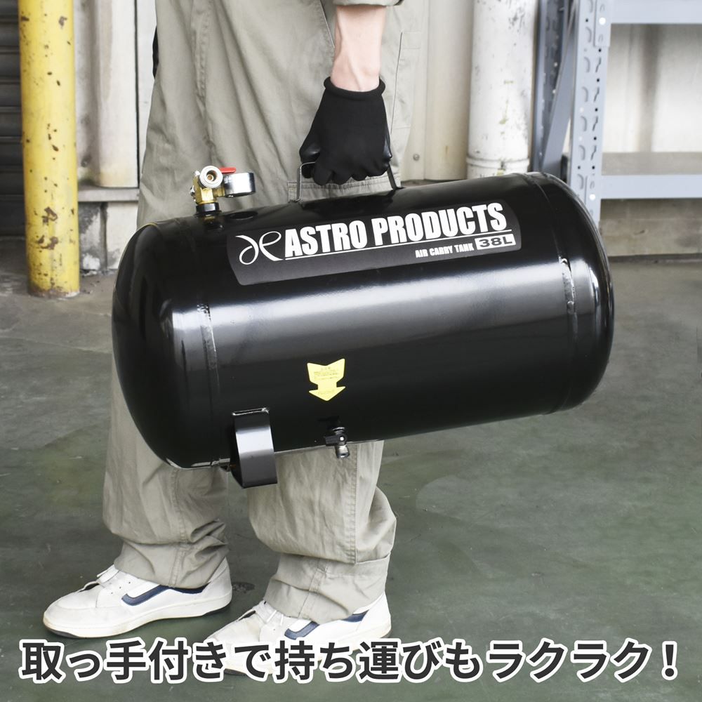 アストロプロダクツ エアサブタンク