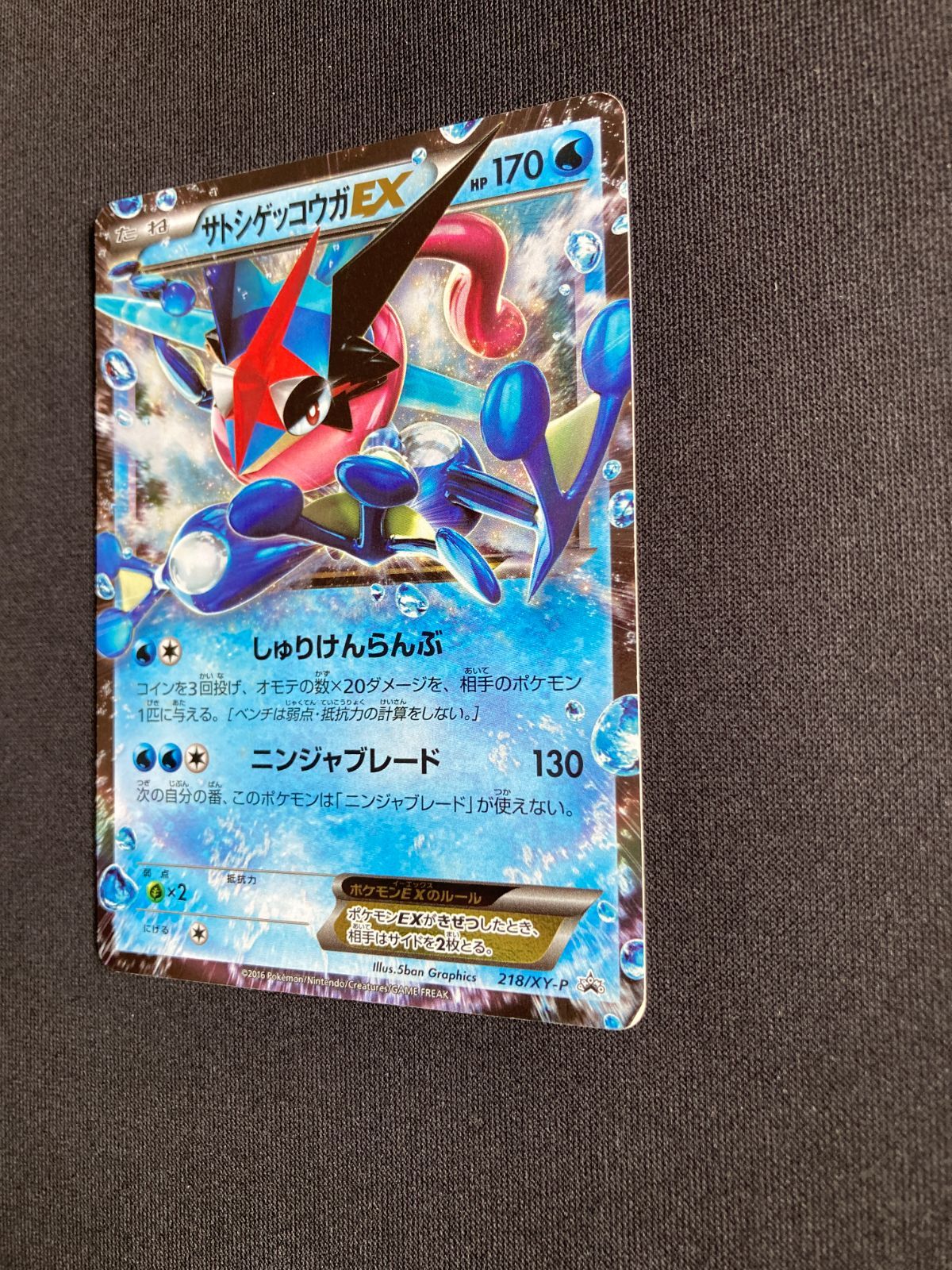 ②ポケモンカード サトシゲッコウガEX プロモ XY-P 218/XY-P Ash