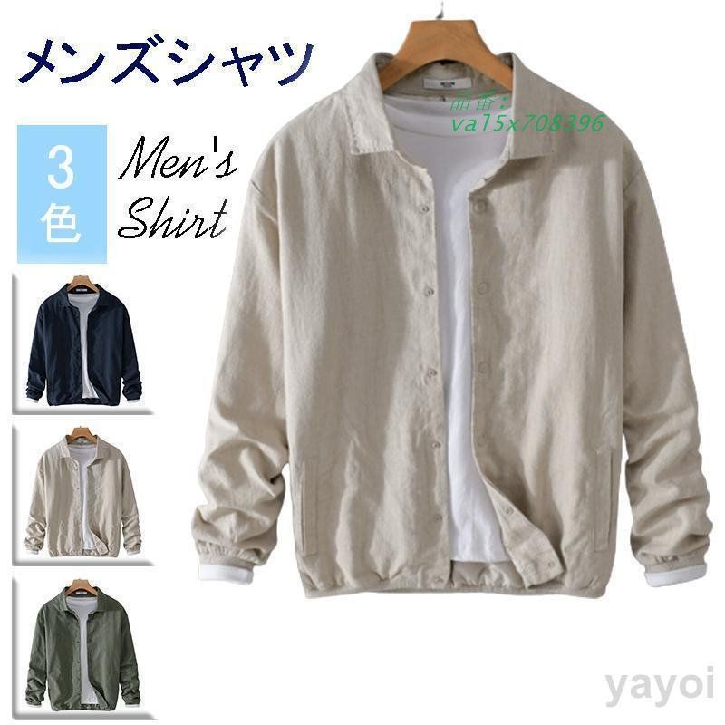 シャツ 長袖 綿 麻 カジュアル リネンシャツ 軽い シルエット 春 ゆったり 柔らかい シンプル 服 おしゃれ 秋 val5x708396